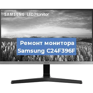Замена конденсаторов на мониторе Samsung C24F396F в Санкт-Петербурге